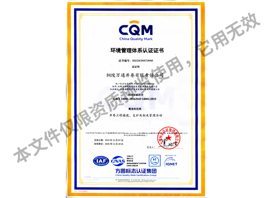 環(huán)境管理體系認(rèn)證證書